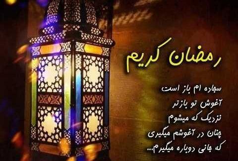 عکس رمضان کریم زوجی