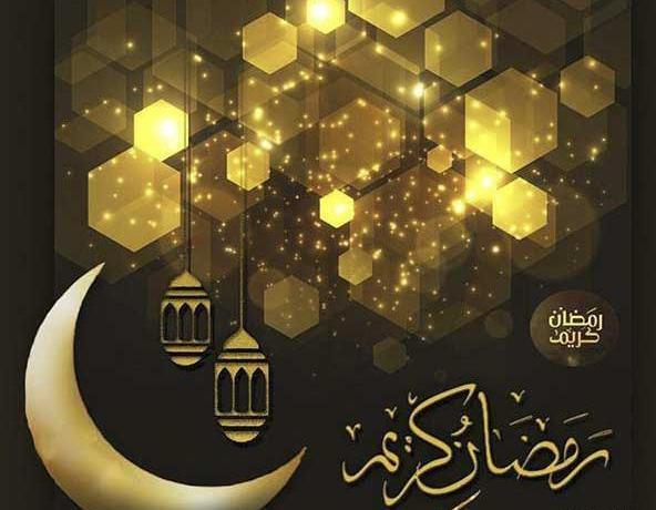 عکس رمضان کریم زوجی