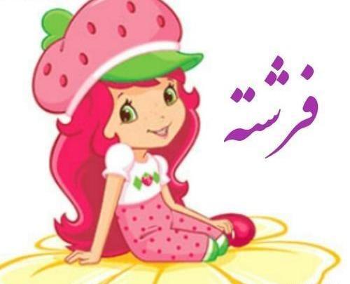 عکس نوشته فرشته برای پروفایل