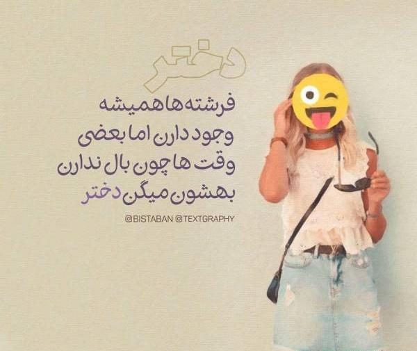 عکس نوشته فرشته برای پروفایل