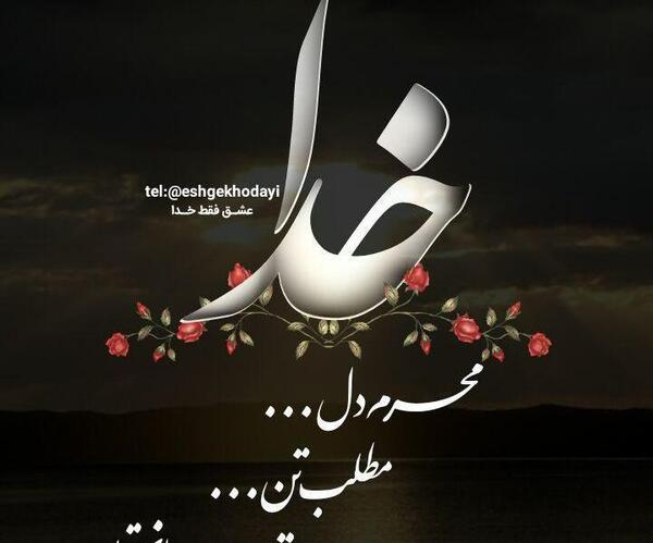 عکس خدا عشق است