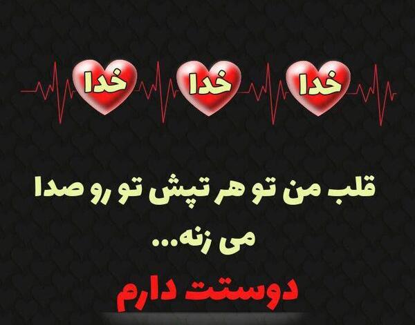 عکس خدا عشق است