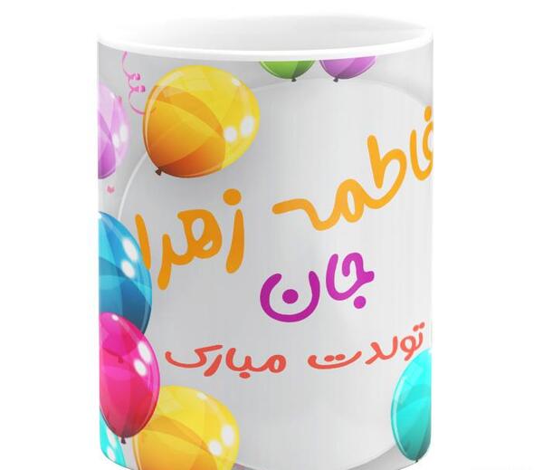 عکس فاطمه زهرا تولدت مبارک