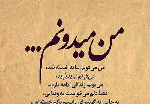 عکس نوشته ناامید نشدن