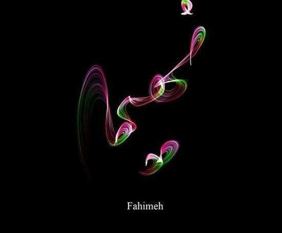 عکس مدال اسم فهیمه