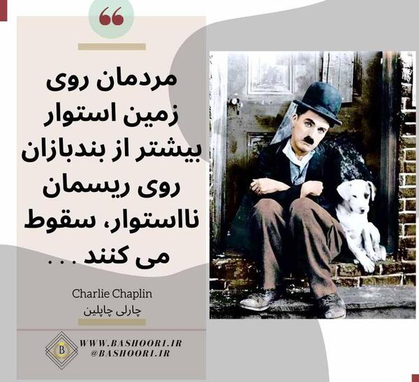 عکس جالب چارلی چاپلین