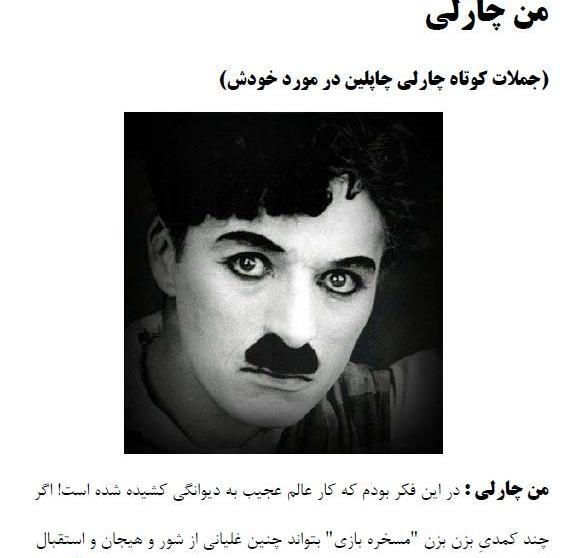 عکس جالب چارلی چاپلین