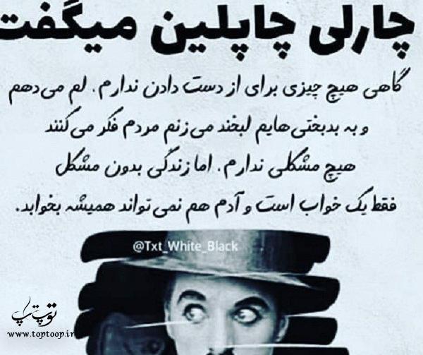 عکس جالب چارلی چاپلین