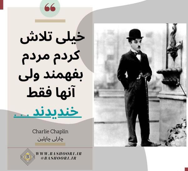 عکس جالب چارلی چاپلین