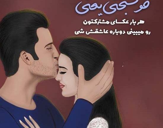 عکس نوشته شاد عشق
