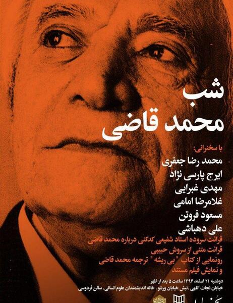 عکس نوشته قاضی محمد