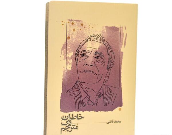 عکس نوشته قاضی محمد