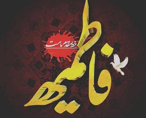 عکس نوشته زهرا بانو
