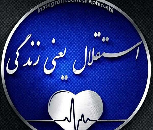 عکس نوشته نرگس استقلالی