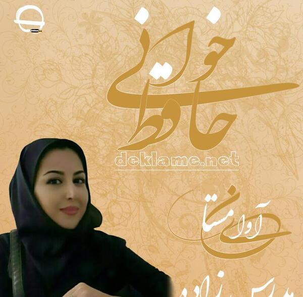 عکس کتاب حافظ در دست دختر