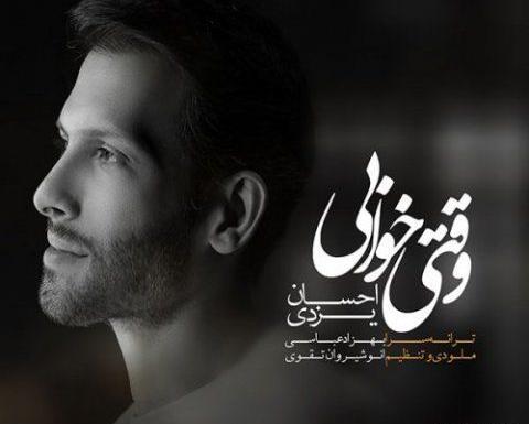 عکس احسان یزدی