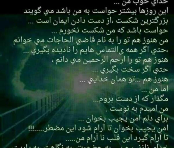 عکس خدایا حال دلمو خوب کن