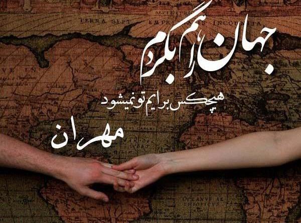عکس مهران پروفایل