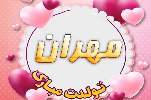 عکس مهران پروفایل