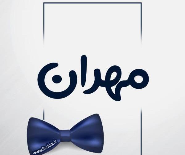 عکس مهران پروفایل