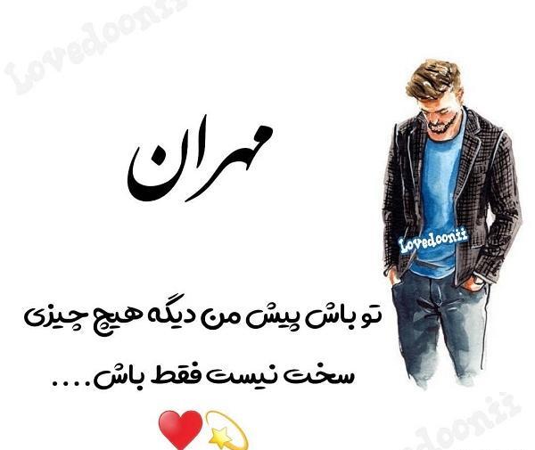 عکس مهران پروفایل