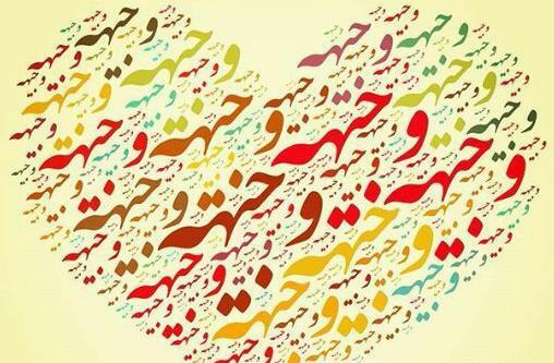 عکس نوشته وجیهه جان تولدت مبارک