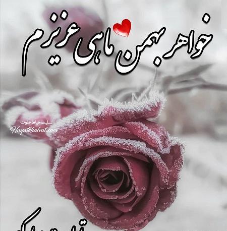 عکس نوشته وجیهه جان تولدت مبارک