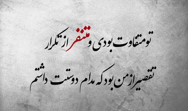 عکس نوشته خدایا نفرین نمیکنم