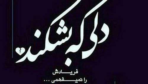 عکس نوشته خدایا نفرین نمیکنم
