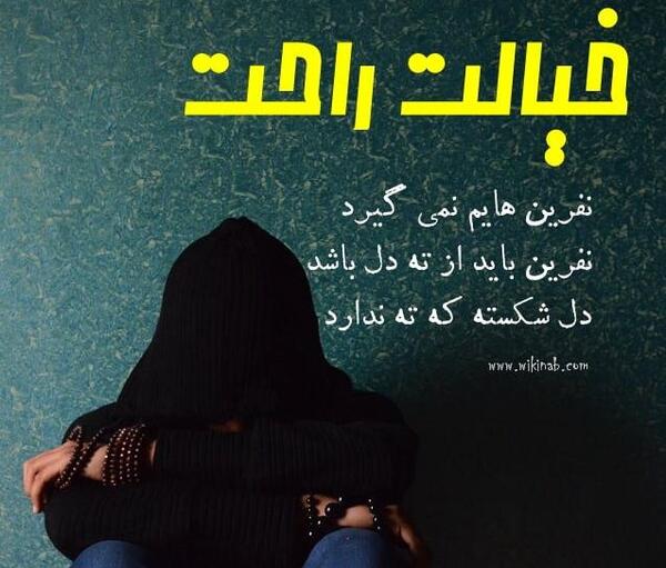 عکس نوشته خدایا نفرین نمیکنم