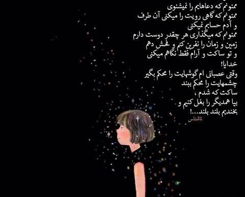 عکس نوشته خدایا نفرین نمیکنم