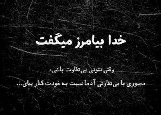 عکس نوشته بی عاطفه