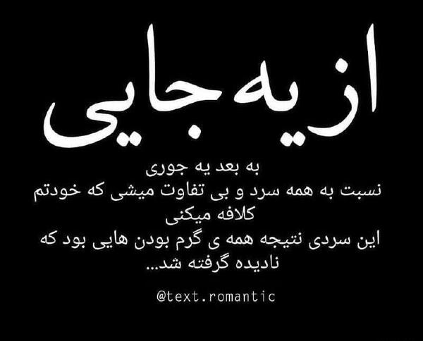 عکس نوشته بی عاطفه