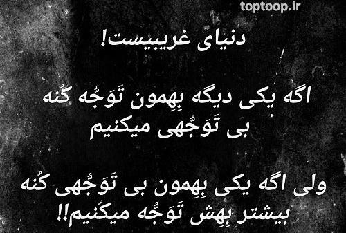 عکس نوشته بی عاطفه