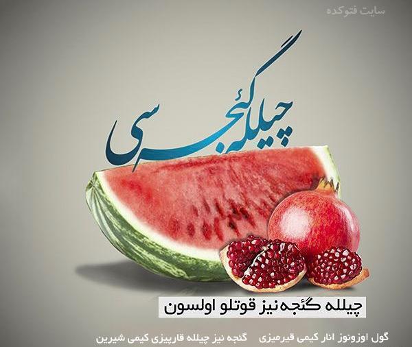 عکس یلدای شما هم مبارک