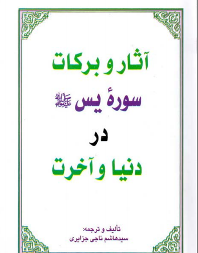 عکس نوشته سوره یاسین
