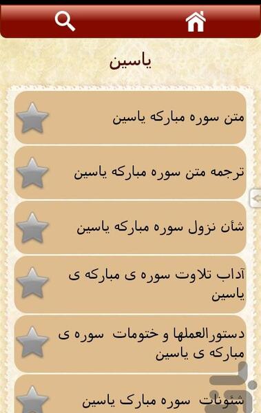 عکس نوشته سوره یاسین