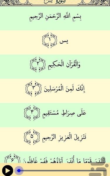 عکس نوشته سوره یاسین