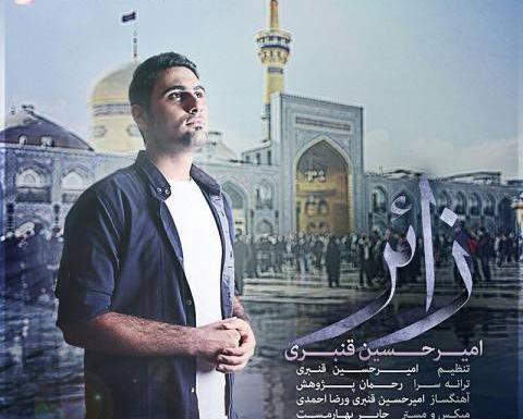 عکس امیرحسین قنبری
