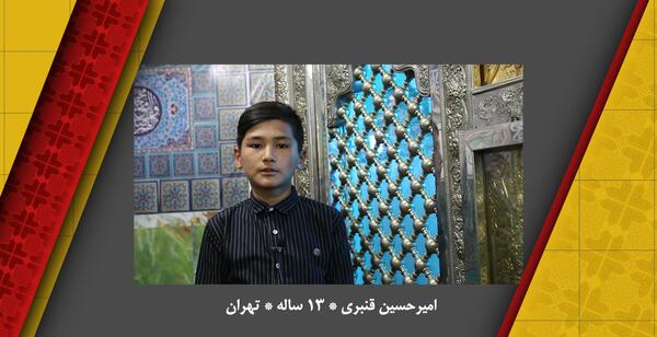 عکس امیرحسین قنبری