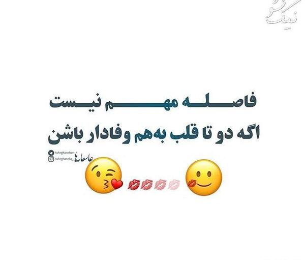 عکس نوشته وقتی دو قلب قسمت هم باشند