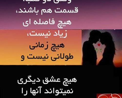 عکس نوشته وقتی دو قلب قسمت هم باشند