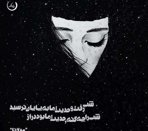 عکس حدیث سیاه