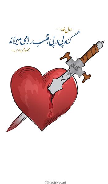 عکس حدیث سیاه