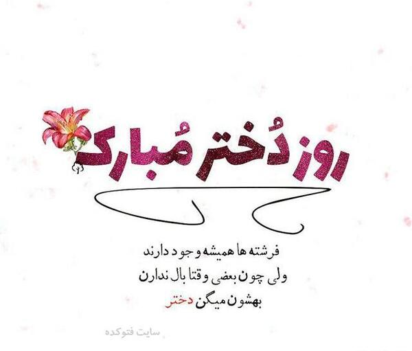 عکس نوشته مائده دخترم