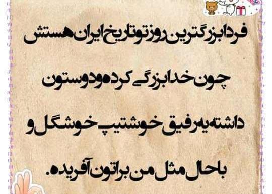 عکس نوشته طنز فردا تولدمه