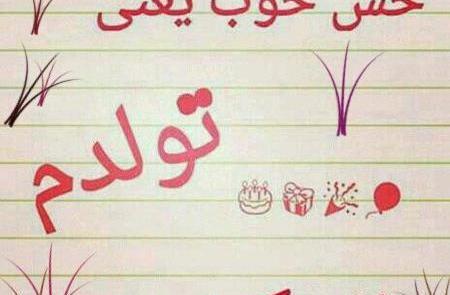 عکس نوشته طنز فردا تولدمه