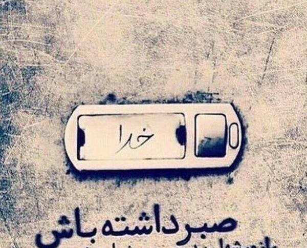 عکس امید ب خدا