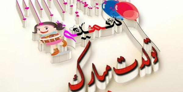 عکس محمد جواد جان تولدت مبارک