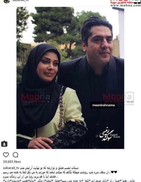 عکس صبا راد و مانی رهنما
